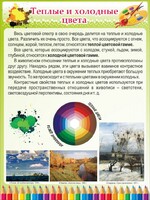 Стенд "Теплые и холодные цвета" - fgospostavki.ru - Новоалтайск