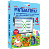 Математика 4 класс. Геометрические фигуры и величины. Текстовые задачи. Пространственные отношения - fgospostavki.ru - Новоалтайск