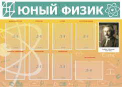 Физика - fgospostavki.ru - Новоалтайск