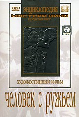 DVD художественный фильм "Человек с ружьем" - fgospostavki.ru - Новоалтайск