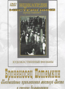 DVD Художественный фильм "Броненосец Потемкин" - fgospostavki.ru - Новоалтайск