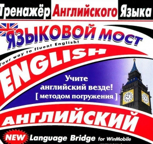 CD-ROM "Тренажер английского языка. Языковой мост" - fgospostavki.ru - Новоалтайск