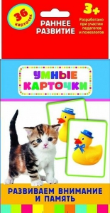 Карточки Домана "Развиваем внимание и память" - fgospostavki.ru - Новоалтайск
