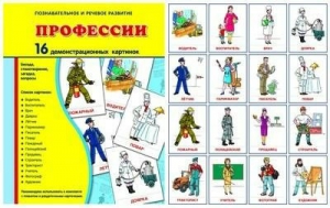 Демонстрационные карточки "Профессии" - fgospostavki.ru - Новоалтайск