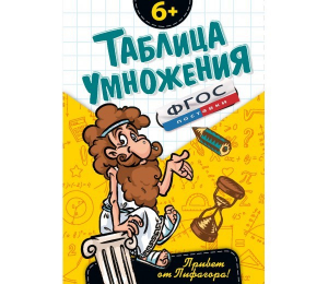 Таблица умножения - fgospostavki.ru - Новоалтайск