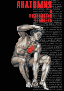 DVD "Анатомия 1" - fgospostavki.ru - Новоалтайск