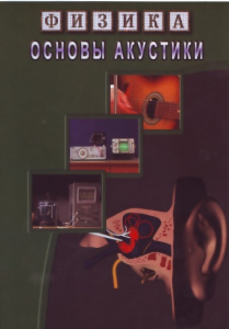 DVD "Физика. Основы акустики" - fgospostavki.ru - Новоалтайск