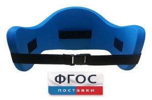 Аквапояс XL - fgospostavki.ru - Новоалтайск