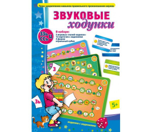 Звуковые ходунки З-Зь, С-Сь, Ц - fgospostavki.ru - Новоалтайск