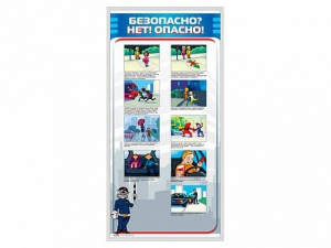 Стенд "Безопасно? Нет - опасно!" - fgospostavki.ru - Новоалтайск