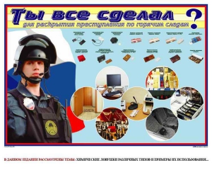 Плакат "Химические ловушки" - fgospostavki.ru - Новоалтайск