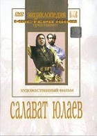 DVD художественный фильм "Салават Юлаев" - fgospostavki.ru - Новоалтайск