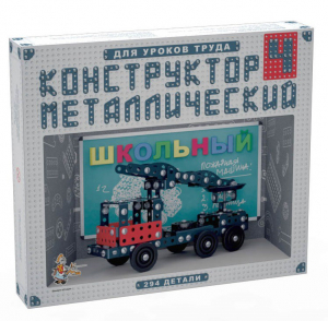 Конструктор металлический для уроков труда Школьный-4 (294 элемента) - fgospostavki.ru - Новоалтайск