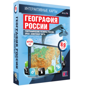 Интерактивные карты. География России. 8–9 классы. Географические регионы России. Урал. Азиатская часть. - fgospostavki.ru - Новоалтайск