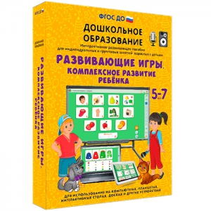 Интерактивное развивающее пособие "Развивающие игры. Комплексное развитие ребенка" - fgospostavki.ru - Новоалтайск