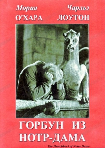 DVD "Горбун из Нотр-Дама" - fgospostavki.ru - Новоалтайск