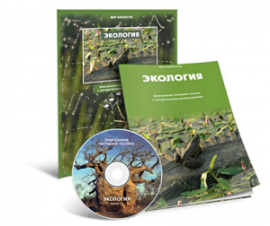 Электронное наглядное пособие «Экология» - fgospostavki.ru - Новоалтайск