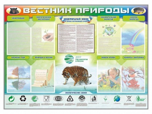 Стенд-уголок "Вестник природы" Вариант 1 - fgospostavki.ru - Новоалтайск