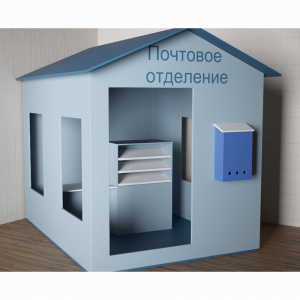 Игровой домик «Почта» - fgospostavki.ru - Новоалтайск