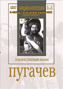 DVD художественный фильм "Пугачев" - fgospostavki.ru - Новоалтайск
