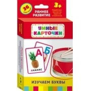 Карточки Домана "Изучаем буквы" - fgospostavki.ru - Новоалтайск