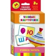 Карточки Домана "Учимся читать" - fgospostavki.ru - Новоалтайск