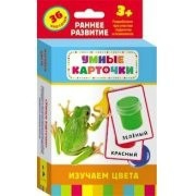 Карточки Домана "Изучаем цвета" - fgospostavki.ru - Новоалтайск