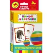 Карточки Домана "Противоположности" - fgospostavki.ru - Новоалтайск