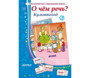О чем речь? Культпоход - fgospostavki.ru - Новоалтайск