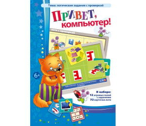 Привет, компьютер! - fgospostavki.ru - Новоалтайск