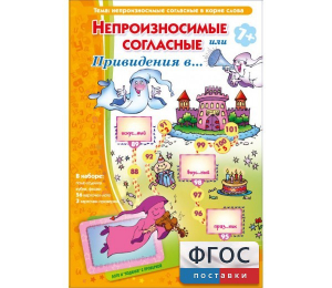 Непроизносимые согласные или Привидения в... - fgospostavki.ru - Новоалтайск