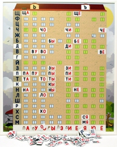Магнитная доска "Слоговый домик" - fgospostavki.ru - Новоалтайск