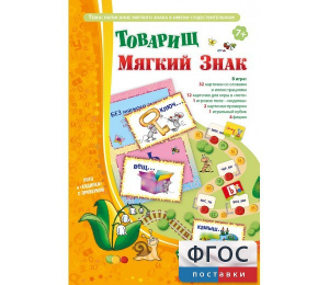 Товарищ Мягкий Знак - fgospostavki.ru - Новоалтайск