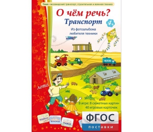 О чем речь? Транспорт - fgospostavki.ru - Новоалтайск
