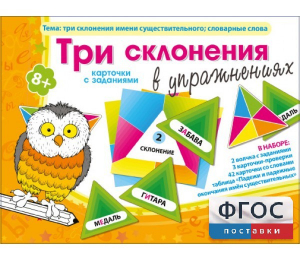 Три склонения в упражнениях - fgospostavki.ru - Новоалтайск