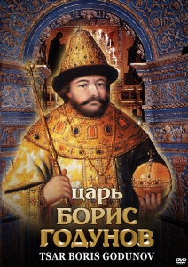 DVD "Царь Борис Годунов" - fgospostavki.ru - Новоалтайск