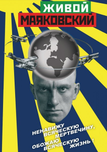 DVD "Живой Маяковский" - fgospostavki.ru - Новоалтайск