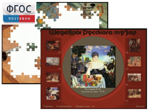 Шедевры Русского музея  (Компьютерный пазл) - fgospostavki.ru - Новоалтайск