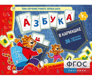 Азбука в кармашке - fgospostavki.ru - Новоалтайск