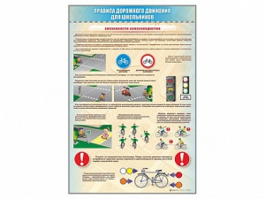 Стенды "Правила дорожного движения для школьников" - fgospostavki.ru - Новоалтайск
