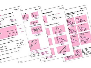 Таблицы по геометрии 7 класс (18 штук, формат А1) - fgospostavki.ru - Новоалтайск