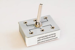 Переключатель двухполюсный (демонстрационный) - fgospostavki.ru - Новоалтайск