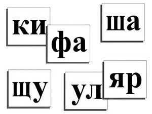 Касса слогов демонстрационная (ламинированная, с магнитным креплением) - fgospostavki.ru - Новоалтайск