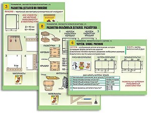 Комплект таблиц "Технология. Обработка бумаги и картона-1" (8 таблиц, А1, ламинированные, с раздаточным материалом) - fgospostavki.ru - Новоалтайск