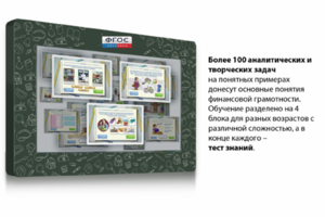 Интерактивный комплекс "Финансовая грамотность для Школ" (с диагональю 25) - fgospostavki.ru - Новоалтайск