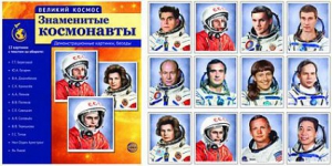 Демонстрационные картинки "Знаменитые космонавты" - fgospostavki.ru - Новоалтайск