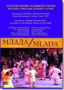 DVD "Млада" (опера-балет, Большой театр) - fgospostavki.ru - Новоалтайск
