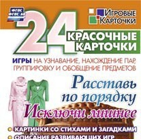 Игровые карточки "Расставь по порядку" - fgospostavki.ru - Новоалтайск
