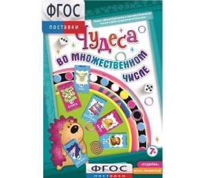 Чудеса во множественном числе - fgospostavki.ru - Новоалтайск