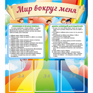 Стенд "Мир вокруг меня" - fgospostavki.ru - Новоалтайск